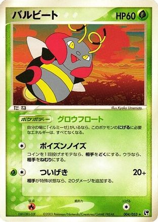 Volbeat (004/053) (Japanese) - Miracle of the Desert Unlimited