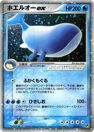 Wailord ex (021/053) (Japanese) - Miracle of the Desert Unlimited Holofoil