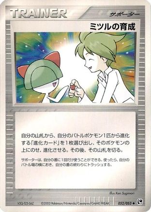 Wally's Training (052/053) (Japanese) - Miracle of the Desert 1st Edition