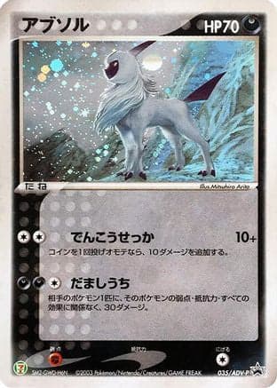 Absol - 035/ADV-P (035/ADV-P) (Japanese) - ADVP Promotional cards Holofoil