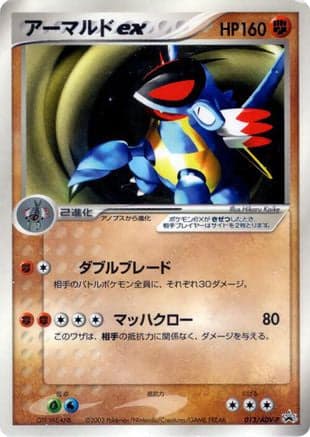 Armaldo ex - 013/ADV-P (013/ADV-P) (Japanese) - ADVP Promotional cards