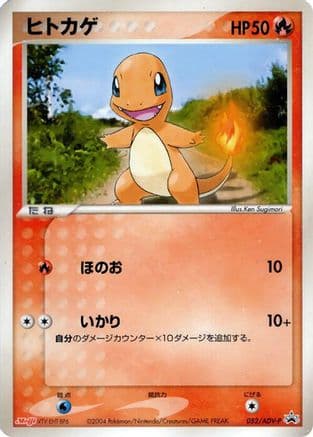 Charmander - 052/ADV-P (052/ADV-P) (Japanese) - ADVP Promotional cards