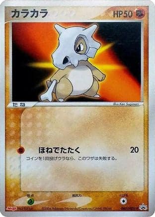 Cubone - 060/ADV-P (060/ADV-P) (Japanese) - ADVP Promotional cards