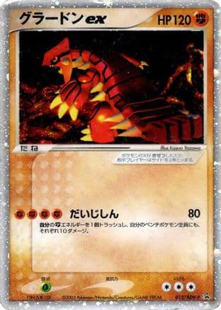 Groudon ex - 012/ADV-P (012/ADV-P) (Japanese) - ADVP Promotional cards Holofoil