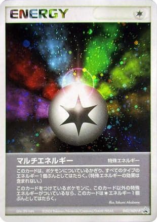 Multi Energy - 042/ADV-P (042/ADV-P) (Japanese) - ADVP Promotional cards Holofoil