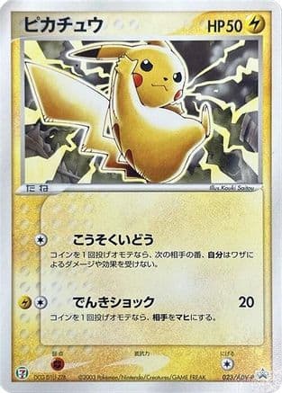 Pikachu - 023/ADV-P (023/ADV-P) (Japanese) - ADVP Promotional cards