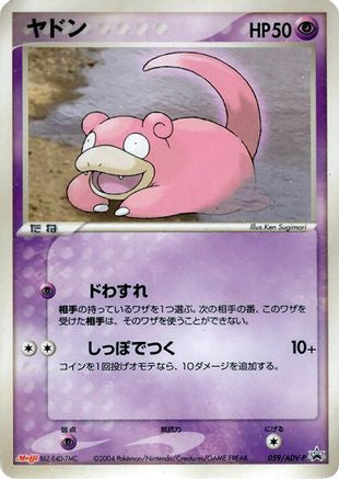 Slowpoke - 059/ADV-P (059/ADV-P) (Japanese) - ADVP Promotional cards