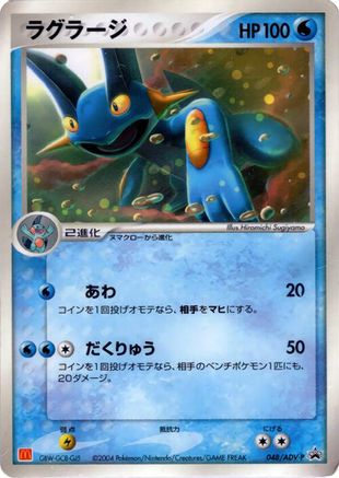 Swampert - 048/ADV-P (048/ADV-P) (Japanese) - ADVP Promotional cards