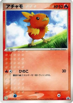 Torchic - 017/ADV-P (017/ADV-P) (Japanese) - ADVP Promotional cards