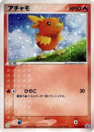 Torchic - 018/ADV-P (018/ADV-P) (Japanese) - ADVP Promotional cards Holofoil