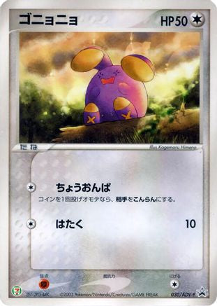 Whismur - 030/ADV-P (030/ADV-P) (Japanese) - ADVP Promotional cards