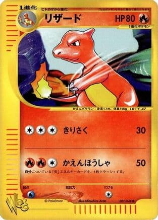 Charmeleon (007/048) (Japanese) - Pokemon Web 1st Edition