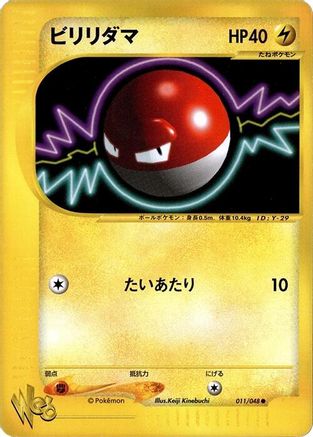 Voltorb (011/048) (Japanese) - Pokemon Web 1st Edition