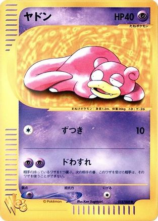 Slowpoke (012/048) (Japanese) - Pokemon Web 1st Edition