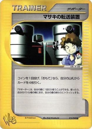 Bill's Teleporter (015/048) (Japanese) - Pokemon Web 1st Edition
