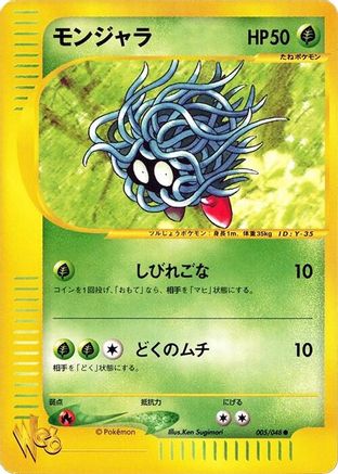 Tangela (005/048) (Japanese) - Pokemon Web Unlimited