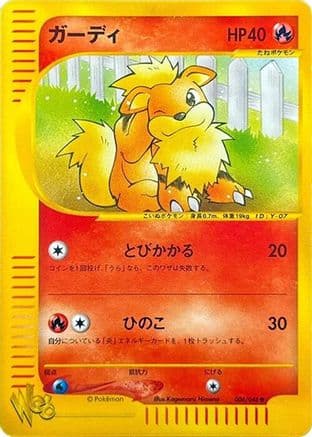 Growlithe (006/048) (Japanese) - Pokemon Web Unlimited