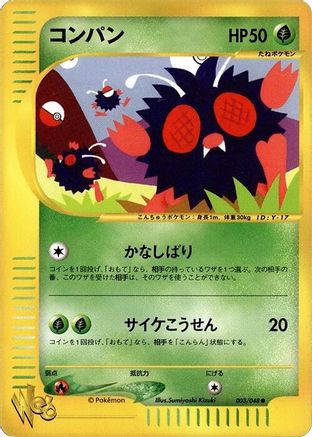Venonat (003/048) (Japanese) - Pokemon Web 1st Edition