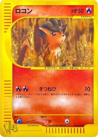 Vulpix (008/048) (Japanese) - Pokemon Web 1st Edition