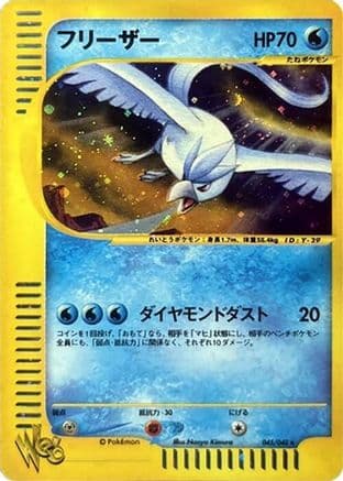 Articuno (045/048) (Japanese) - Pokemon Web 1st Edition Holofoil