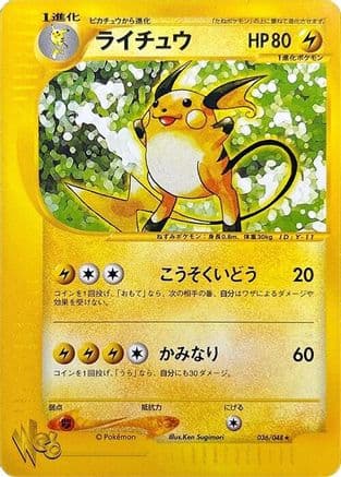Raichu (036/048) (Japanese) - Pokemon Web Unlimited