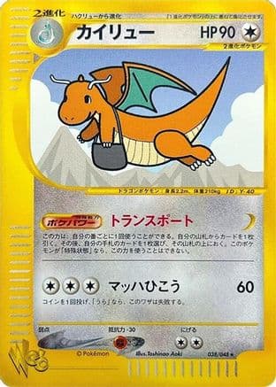 Dragonite (038/048) (Japanese) - Pokemon Web 1st Edition
