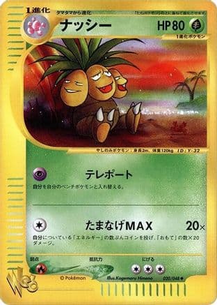 Exeggutor (020/048) (Japanese) - Pokemon Web Unlimited