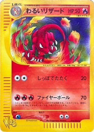 Dark Charmeleon (022/048) (Japanese) - Pokemon Web 1st Edition