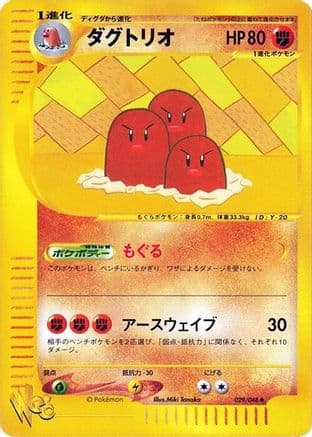 Dugtrio (029/048) (Japanese) - Pokemon Web Unlimited