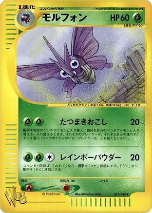 Venomoth (019/048) (Japanese) - Pokemon Web 1st Edition