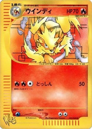 Arcanine (023/048) (Japanese) - Pokemon Web Unlimited