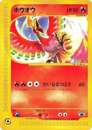 Ho-Oh - 010/P (010/P) (Japanese) - P Promotional cards