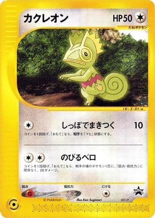 Kecleon - 001/P (001/P) (Japanese) - P Promotional cards