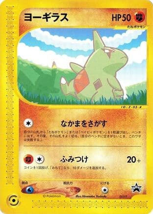 Larvitar - 005/P (005/P) (Japanese) - P Promotional cards