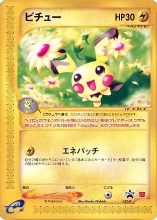 Pichu - 032/P (032/P) (Japanese) - P Promotional cards