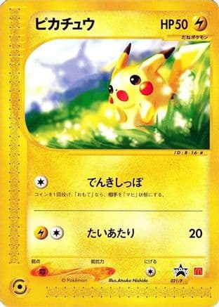 Pikachu - 021/P (021/P) (Japanese) - P Promotional cards
