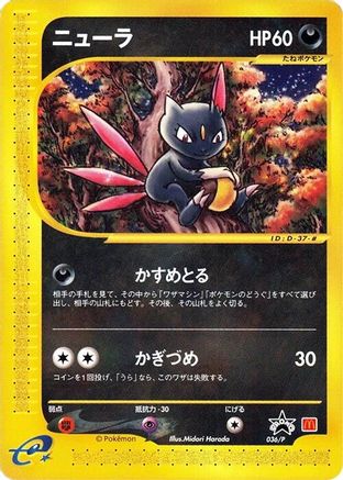 Sneasel - 036/P (036/P) (Japanese) - P Promotional cards
