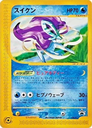 Suicune - 026/P (026/P) (Japanese) - P Promotional cards