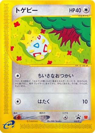 Togepi - 035/P (035/P) (Japanese) - P Promotional cards