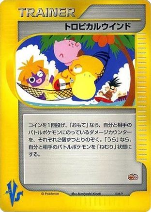 Tropical Wind - 008/P (008/P) (Japanese) - P Promotional cards