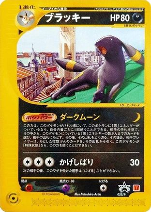 Umbreon - 025/P (025/P) (Japanese) - P Promotional cards