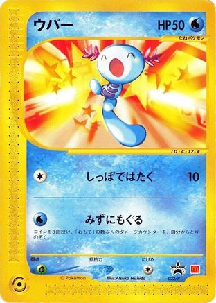 Wooper - 022/P (022/P) (Japanese) - P Promotional cards