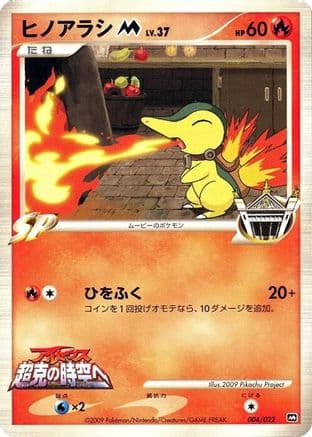 Cyndaquil M - 004/022 (004/022) (Japanese) - Movie Commemoration Random Pack