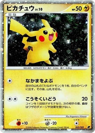 Pikachu (003/009) (Japanese) - 11th Movie Commemoration Set Holofoil