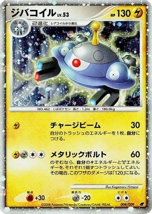 Magnezone (004/009) (Japanese) - 11th Movie Commemoration Set Holofoil