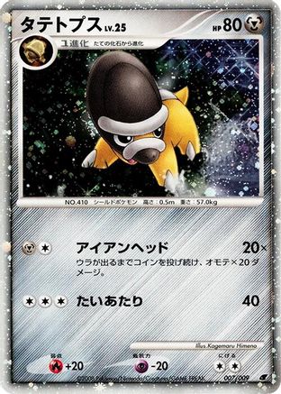 Shieldon (007/009) (Japanese) - 11th Movie Commemoration Set Holofoil