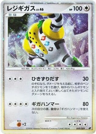 Regigigas (009/009) (Japanese) - 11th Movie Commemoration Set Holofoil