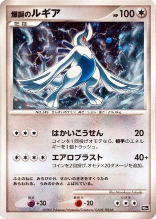Explosive Birth Lugia  (Japanese) - 10th Movie Commemoration Set Holofoil