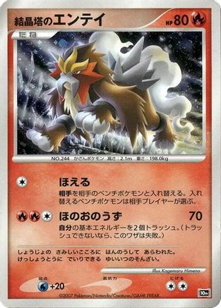 Crystal Tower's Entei  (Japanese) - 10th Movie Commemoration Set Holofoil