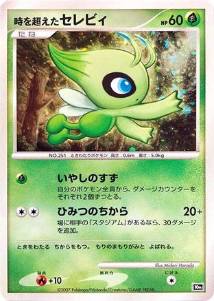 Timeless Celebi  (Japanese) - 10th Movie Commemoration Set Holofoil